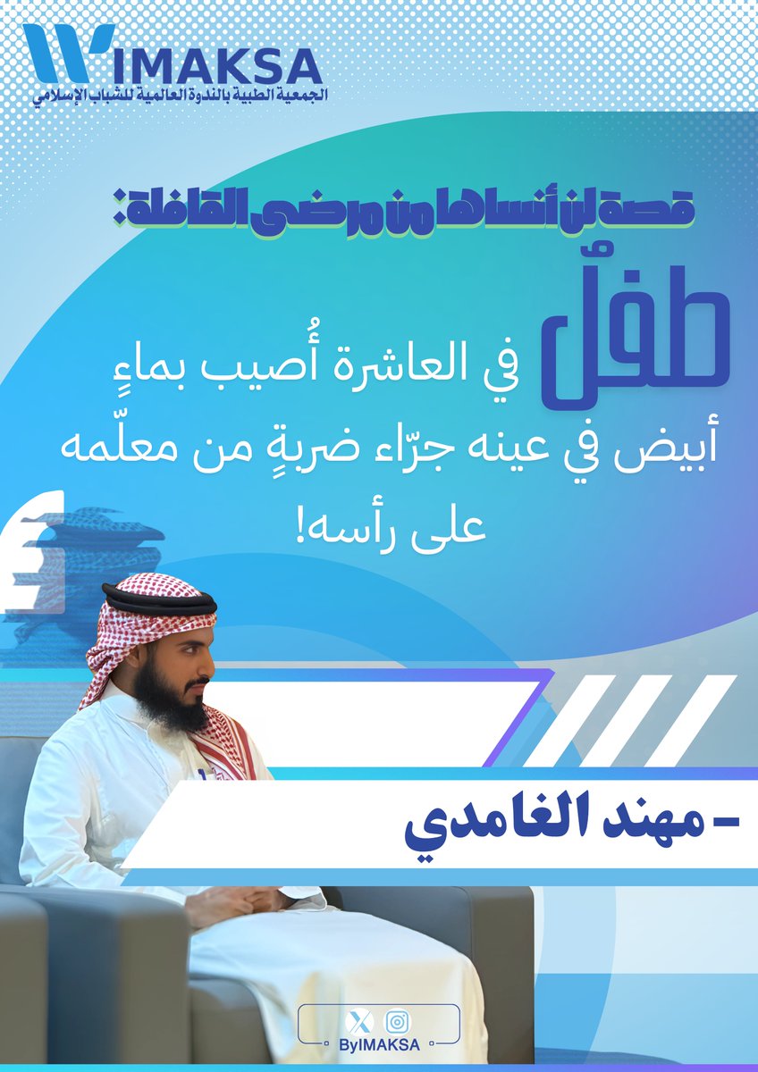 byIMAKSA's tweet photo. @FIMAweb @wamy @majeed_8_ أشدّ الكلام أثرًا ما خرج من الميدان✨!
مقتطفات من أعضاء نادينا أثناء اللقاء:
#النادي_الطلابي_لإماكسا 
#IMAKSA https://t.co/ZAEs2aPSOq