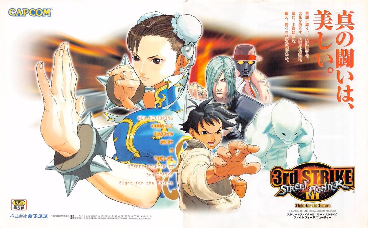 Two cool 3rd Strike ads I've never seen before from Gamest, an old Japanese gaming magazine.