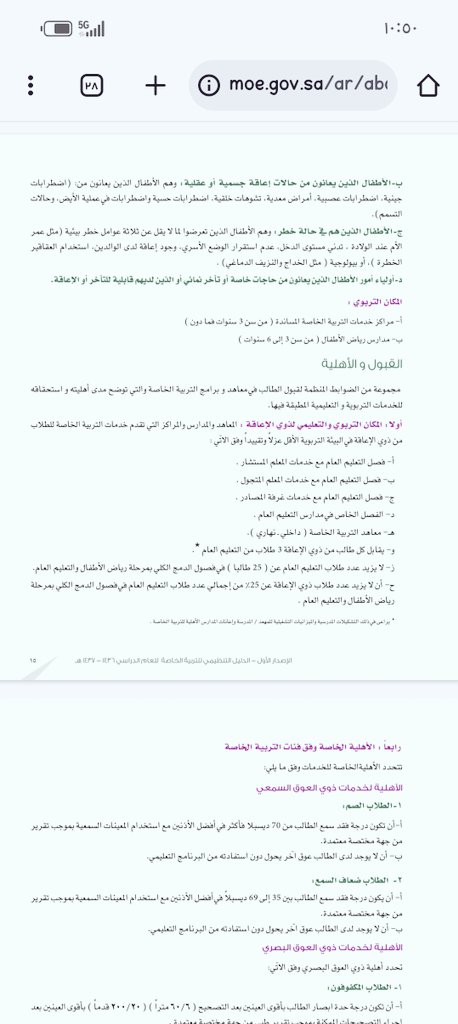 سعود القباني saud Al Qabani (@saud484) on Twitter photo الدمج الكلي لذوي الاعاقة في الفصل العادي مشروط بأن لا يتجاوز عدد الطلاب في الفصل عن 25 طالبا، هذا ما نص عليه الدليل التنظيمي للتربية الخاصة الصادر من وزارة التعليم  عام 1437 الدمج الكلي لذوي الاعاقة في الفصل العادي مشروط بأن لا يتجاوز عدد الطلاب في الفصل عن 25 طالبا، هذا ما نص عليه الدليل التنظيمي للتربية الخاصة الصادر من وزارة التعليم  عام 1437