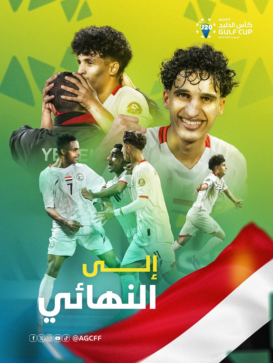 اليمن السعيد في النهائي 🏆

#عمان_اليمن | #كأس_الخليج_U20