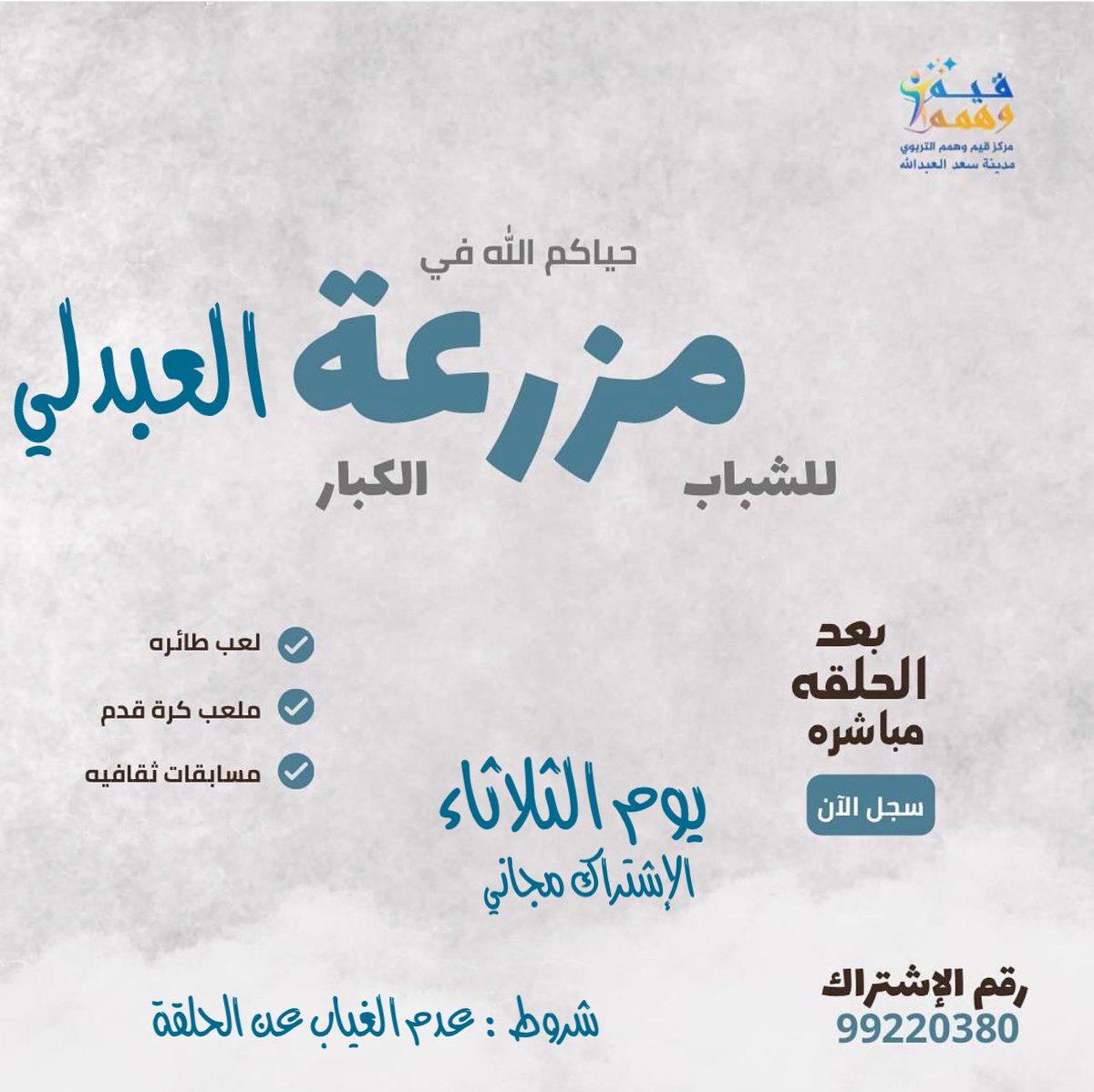 مركز قيم و همم الدعوي (@markzhmm) on Twitter photo 