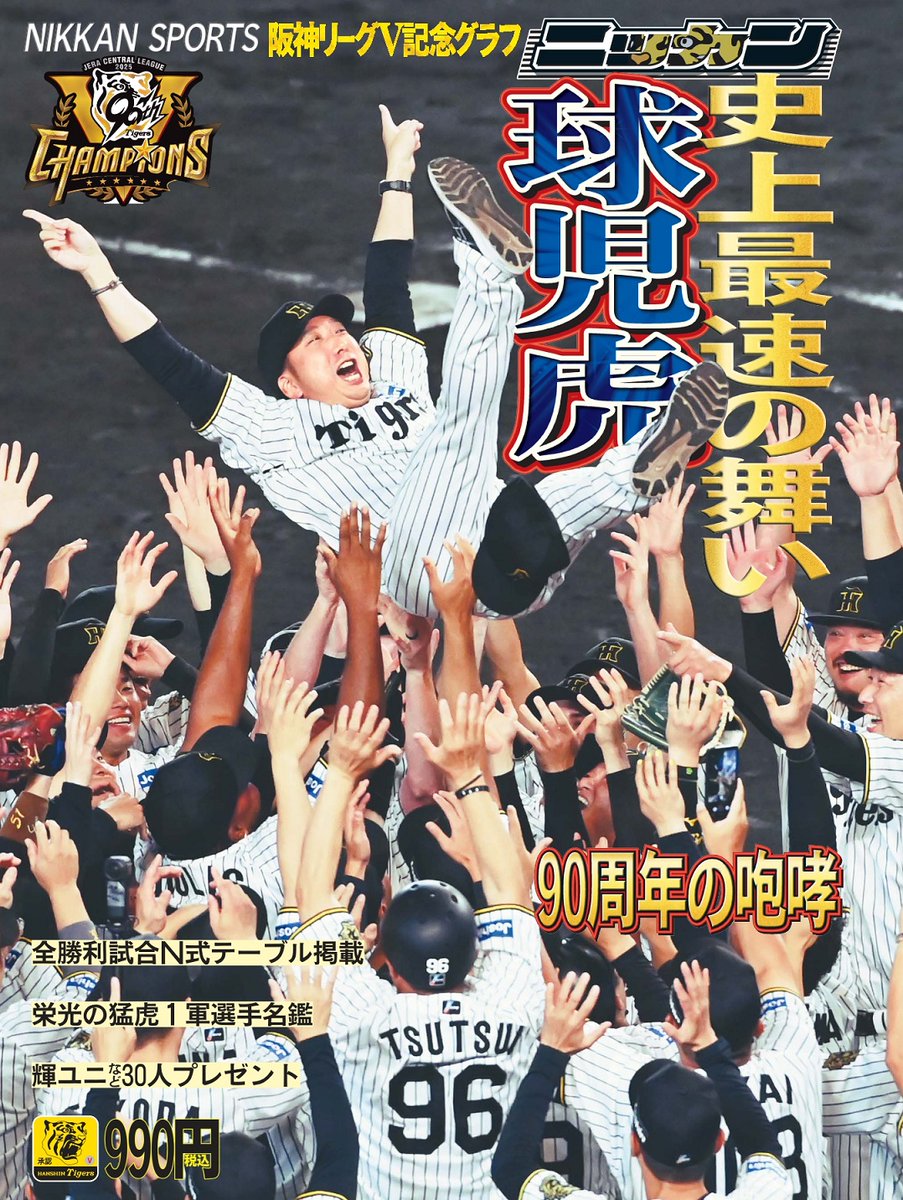 日刊スポーツ西日本・販売 on X