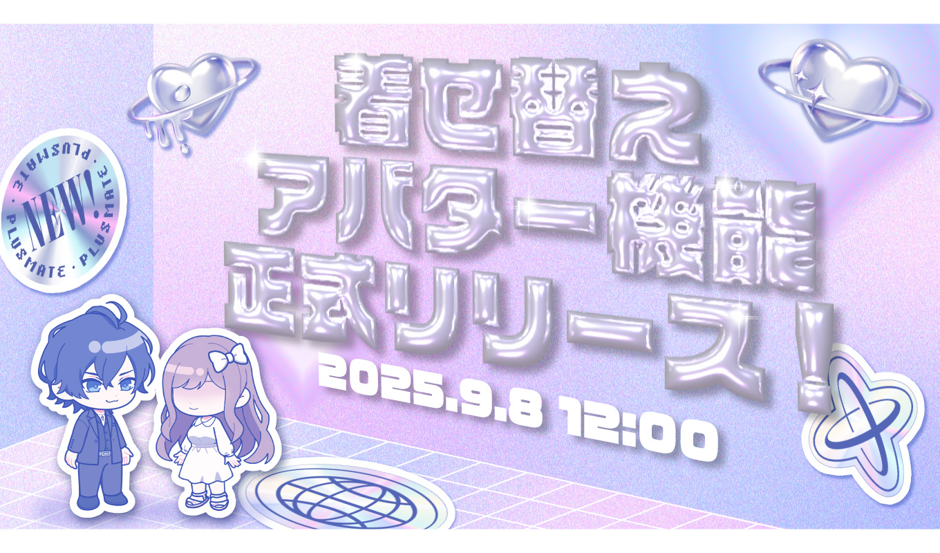 PLUSMATE プラスメイト　2.5周年キャンペーン　彼からの手紙　榛名頼 プラメ3周年企画】榛名頼くんのイベントをまとめてみた