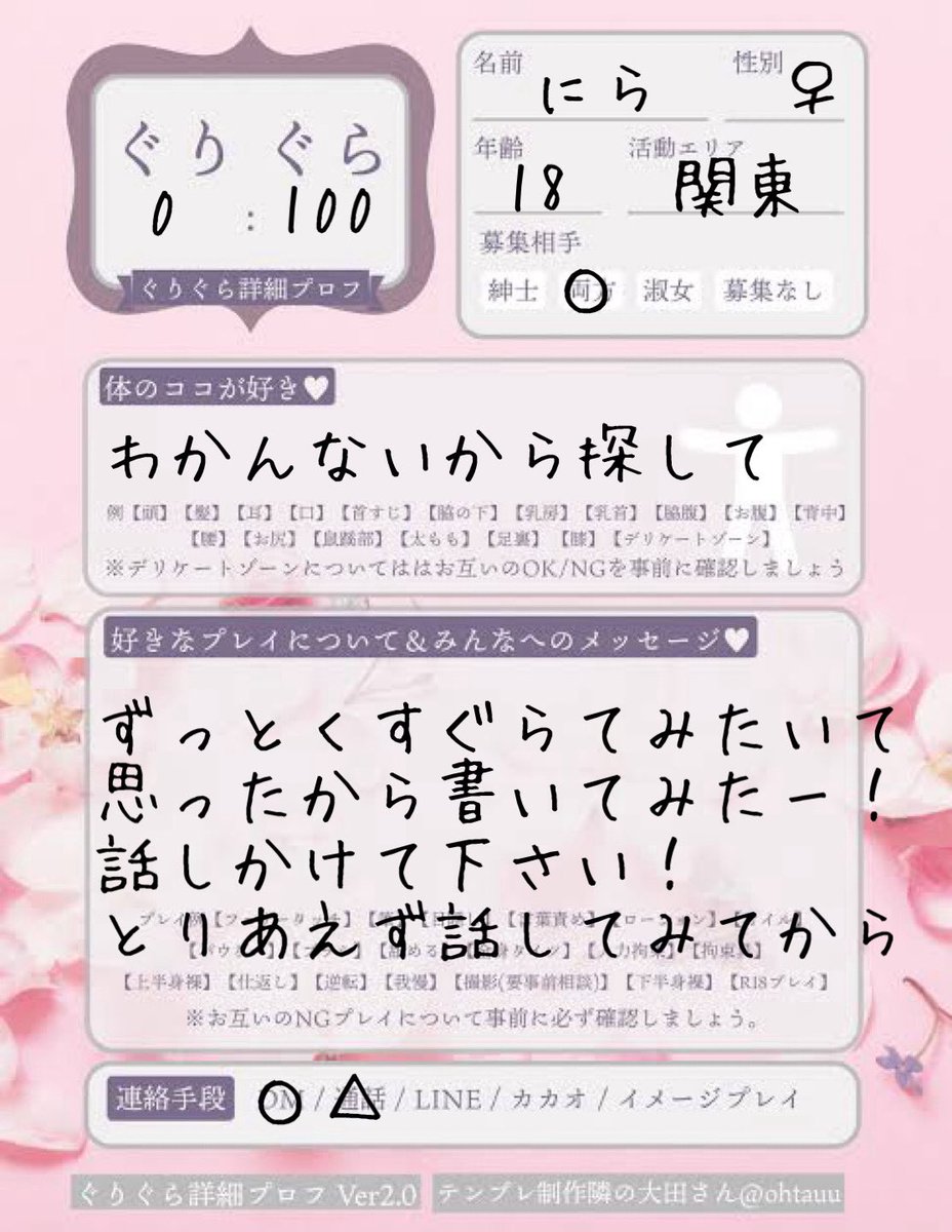 勇気出してみた笑
 #ぐりぐらプロフ