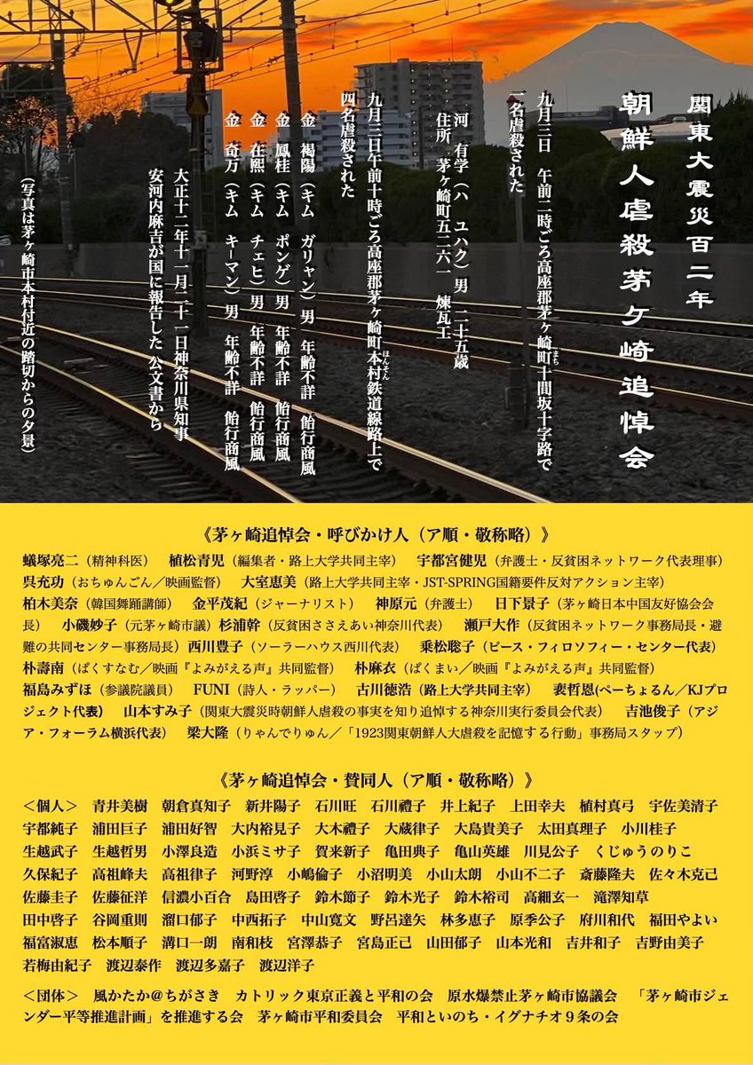 この追悼集会の動画です。