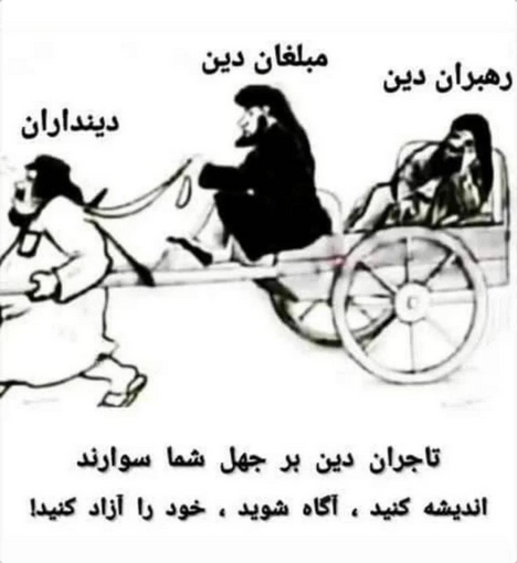 ای عرزشی حاصل جهاد نکاح، ای جانوران سپاهی مادرخنده، 
کیر به قبرتون بباره حرومزاده ها،
شما خسته نمی‌شین از این اعتقادات خنده‌دارتون؟