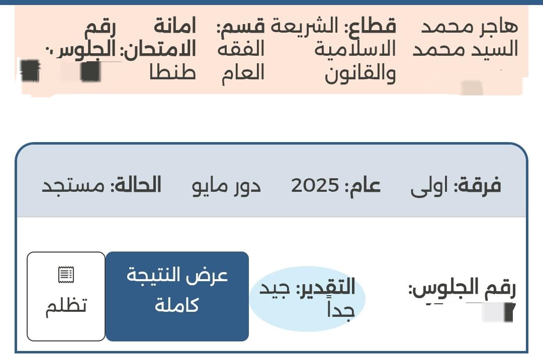 ﴿وَآتَاكُم مِّن كُلِّ مَا سَأَلْتُمُوهُ﴾
مَنَّ الله عليّ في هذا اليوم بالنجاح في الدراسات العليا الفرقة الأولى
فـ بالله نبلغ ما نرتجيه، وبالله ندفع مَا لا نُطيق، ووالله لولا كرم الله ولطفه ما مرّت.
الحمدلله الذي بنعمته تتم الصالحات.
أسأل الله أن يكون طريقي التفوق والنجاح دائمًا