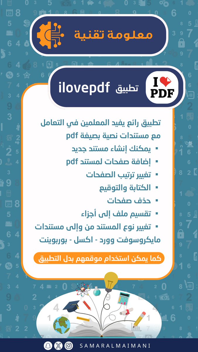 samaralmaimani's tweet photo. تطبيق ilovepdf للتعامل مع المستندات بسهولة

#معلومة_تقنية
#حضوري https://t.co/VHj97ey2vx