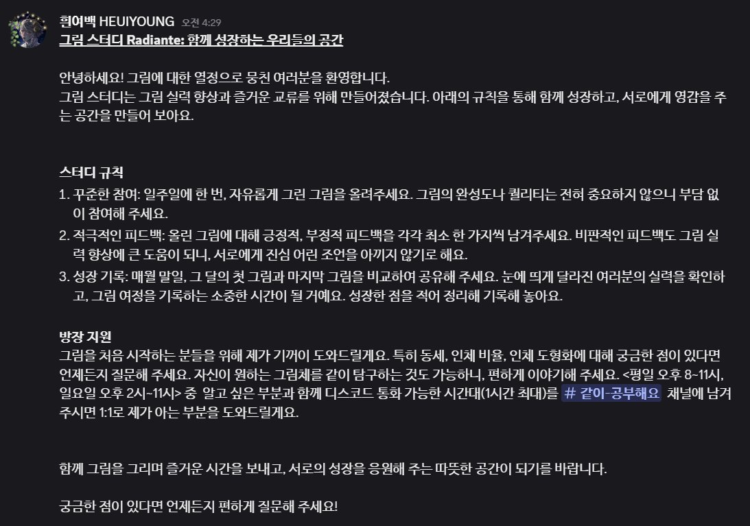 ~디스코드 그림 스터디 그룹 모집합니다~ 
9월 13일까지 저를 제외하고 총 5명 구합니다! 스터디 활동 내용은 사진을 참고해 주세요~ 관심 있으신 분은 트위터 디엠이나 디스코드 통해서 연락 주세요!

마감 시 타래에 적어두겠습니다.