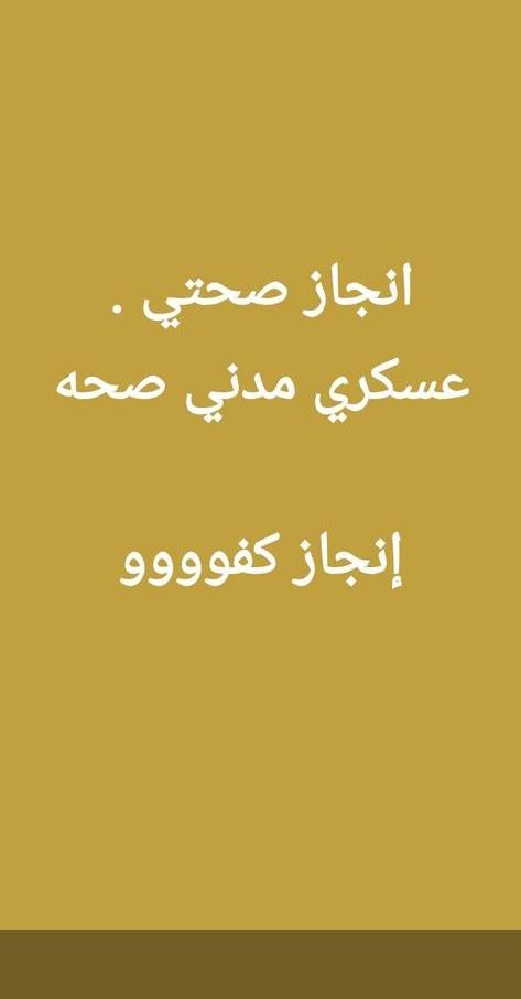 شغل الان سكليف صحتي حكومه باركود
wa.me/+966545309751