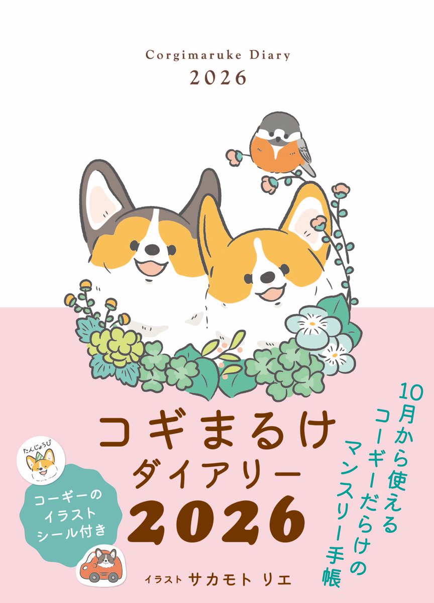 サカモトリエ/イラストレーター tweet media