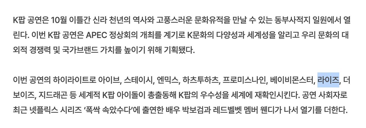 라이즈 경주 APEC 공연 한대 !!