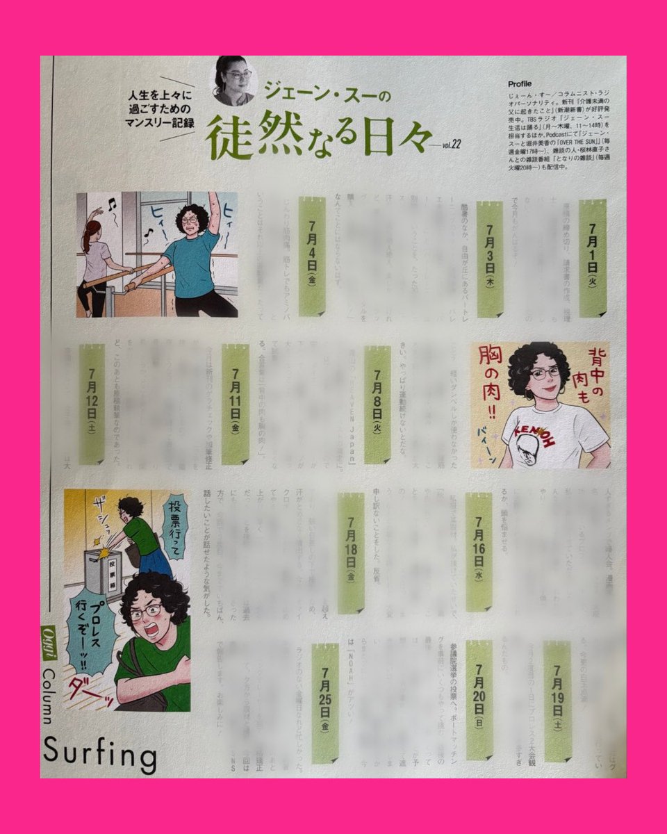 発売中の『Oggi』 @oggi_jp 10月号💚
ジェーン・スーさん @janesu112 の連載、人生を上々に過ごすためのマンスリー記録「ジェーン・スーの徒然なる日々」。イラスト掲載されています!読むと元気が出るスーさんの日々🔥ぜひご覧ください! 