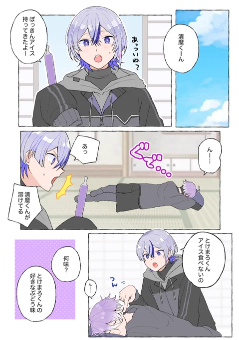 仲良しなたいけ〜ときよまろくん 
