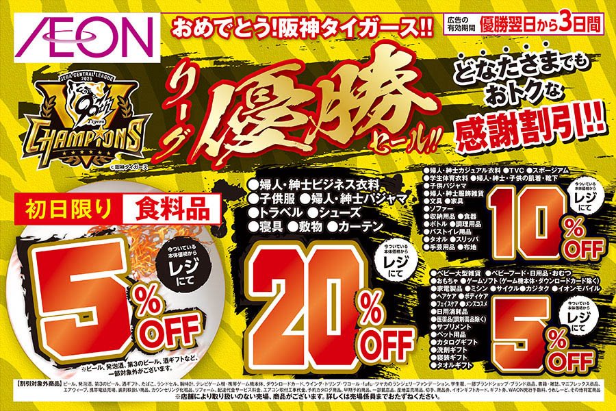 【元値12.7000円‼️早い者勝ち❣】グラントイーワンズ　３点セットまとめ売り 阪神優勝‼️おめでとう‼️ Joshin優勝セール auじぶん銀行特別金利年9