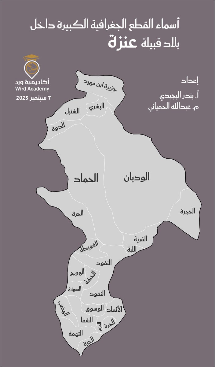 ديار وبلاد قبيلة عنزة. من خيبر وسليِّلة عنزة بالحجاز الى الحدود السورية - التركية. وهي ممتدة على أربع دول: السعودية. الأردن. العراق. سوريا.

الخرائط من إعداد:
أ. عبد الله الحمياني.
أ. بندر البجيدي.