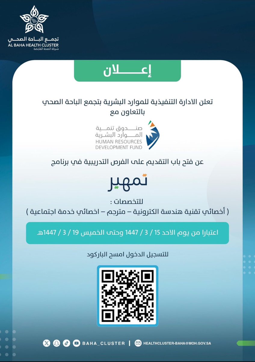 تجمع الباحة الصحي يعلن عن توفر شاغر (تمهير) أخصائي اجتماعي.

عن طريق صندوق تنمية الموارد البشرية 🔗

eservices.taqat.sa/Eservices/Logi…