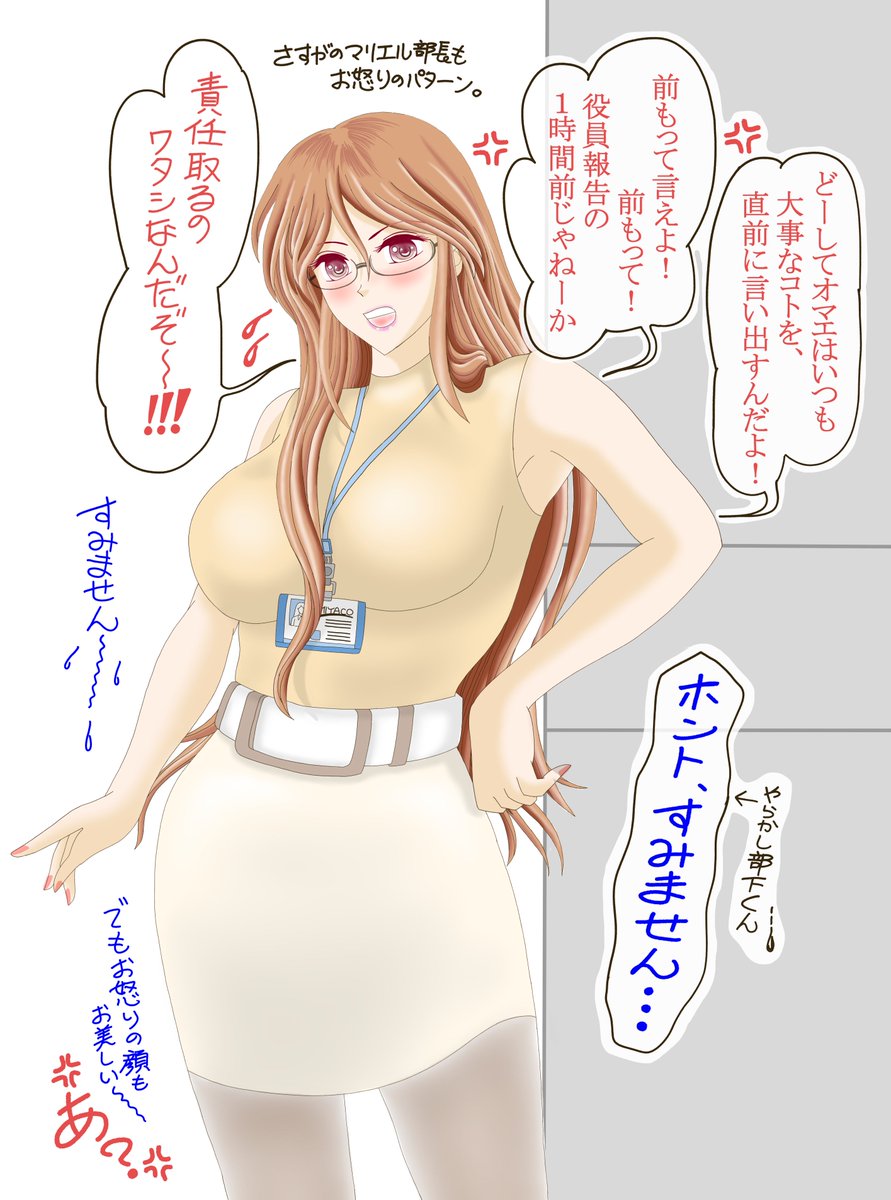 femalecode_ip's tweet image. あれ？９月なのに、秋の気配がナッシング？！
これだけ暑いと、涼しくなった時にイッキに疲れが出そうでコワイ〜☆

･･･というわけで(???)毎週月曜更新！
マリエル自身の前職時代を描く禁断(笑)の連載♪

【マリエル部長は下僕を探してる。(第124回)】

（Season5-p17)
