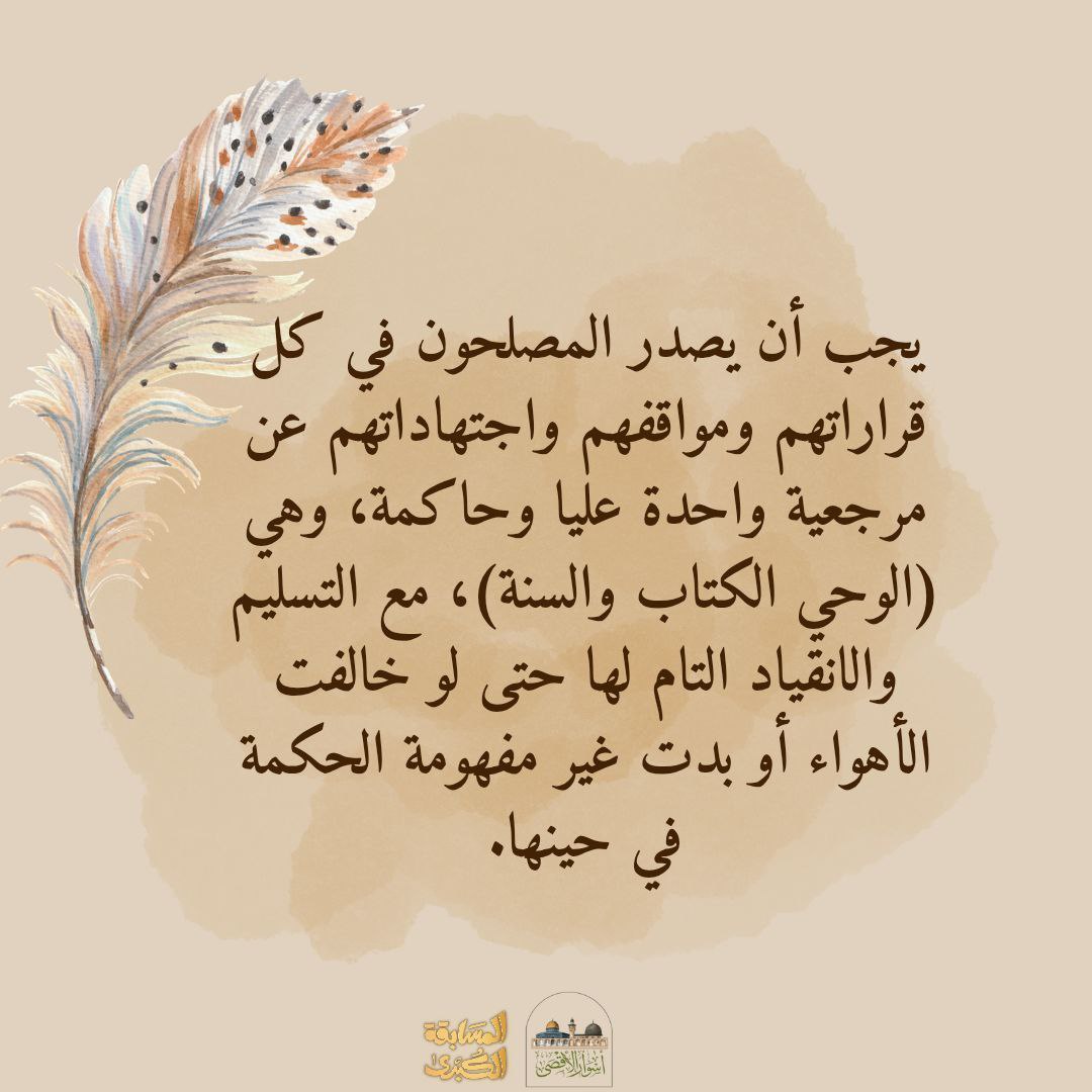 AswarAqsaClub's tweet photo. سيروا أيا جيلاً تسامى وانشروا
علماً وإيماناً ونوراً بارقا
كونوا لأمتكم ضياءً باهرا
كونوا لأمتكم صلاحاً مشرقا

#فريق_أسوار_الأقصى
#المسابقة_الكبرى2
#المسار_الجماعي
#فوائد https://t.co/1jYvwXpxk0