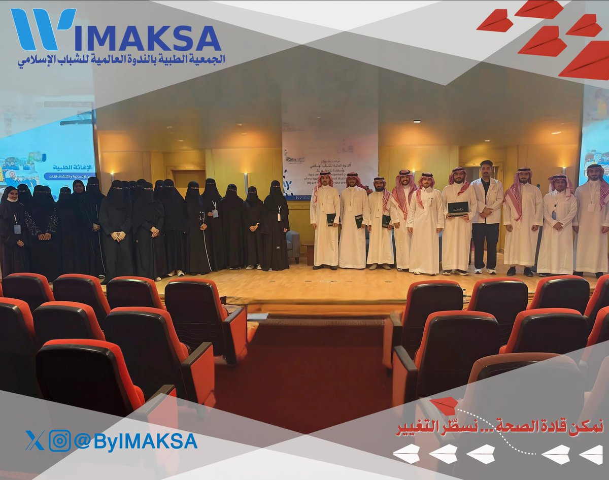 <a href="/FIMAweb/">FIMA</a> <a href="/wamy/">الندوة العالمية (wamy)</a> <a href="/majeed_8_/">عبدالمجيد العنزي|Abdulmjeed Alanzai</a> مسك ختام اللقاء 🌿✨
صورة جمعت ضيوفنا الكرام، سائرين بإذن الله على درب العطاء والتطوع.
#النادي_الطلابي_لإماكسا
#IMAKSA