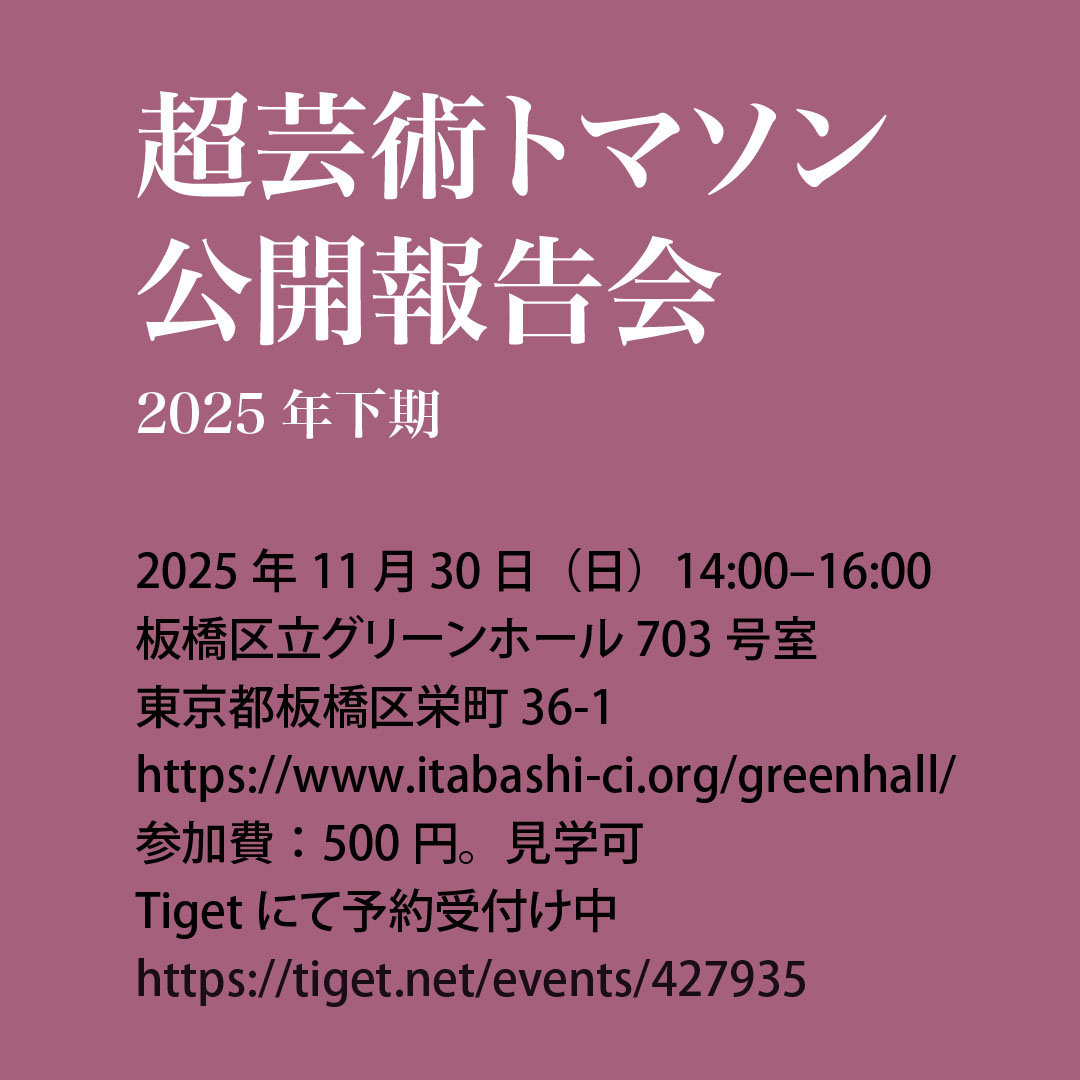 超芸術トマソン［公式］ tweet media