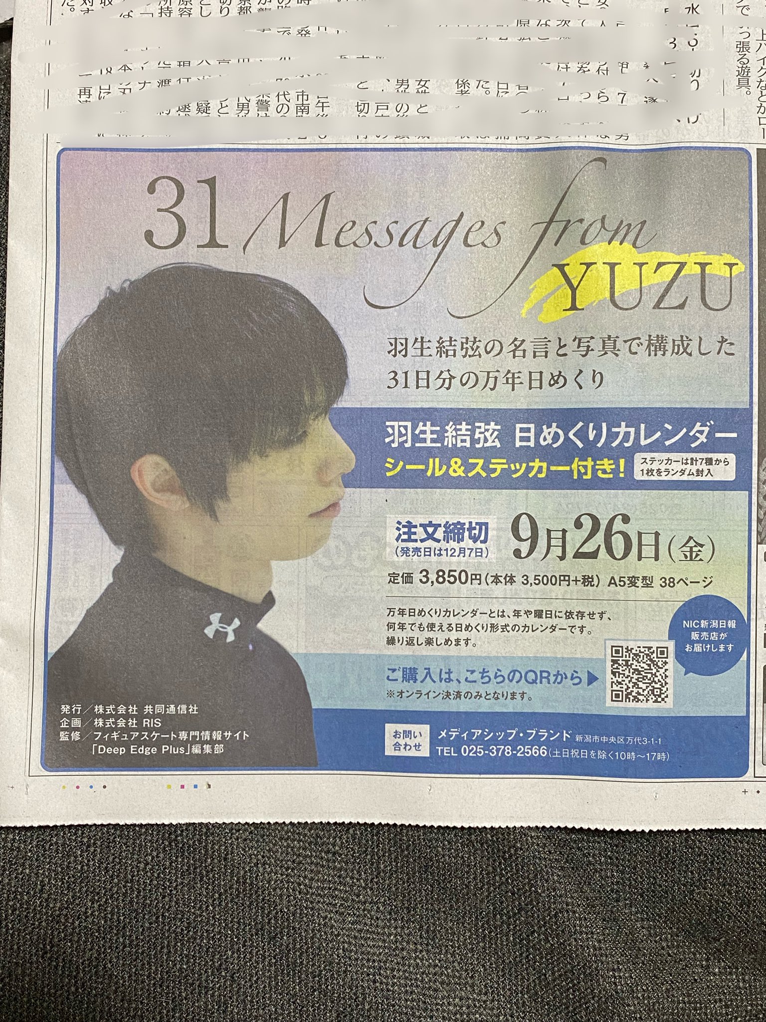 羽生結弦　新聞まとめ　12枚 羽生結弦 新聞まとめ 12枚｜image-tek.nlカンパニー公式ショップ