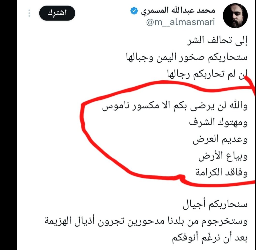 على جميع من كان يسمع للمهرج المسمري بأنه انسان حُر وغيور على بلاده واليوم كشف على عورته وبانت حقيقته لقول الله تعالى( وَ اللَّـهُ مُخْرِجٌ ما كُنْتُمْ تَكْتُمُونَ)