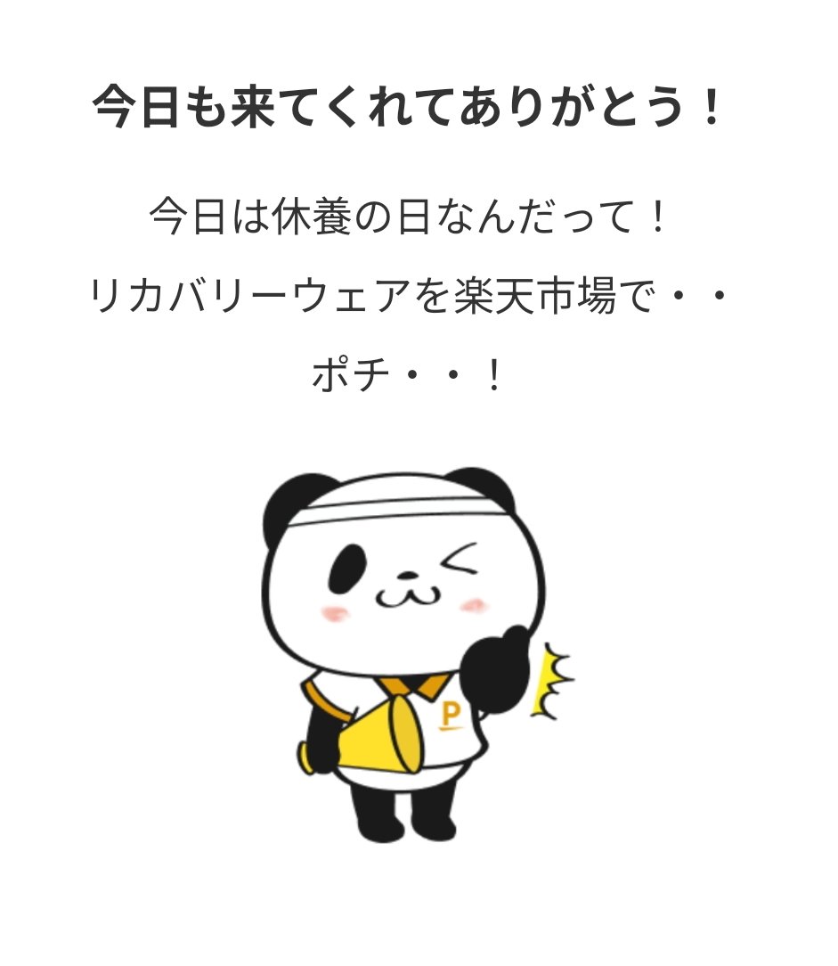 【楽天ポイント獲得記録🉐】
9/8: 3,314ポイント💰
┗SPS(5種):15
┗楽天ヘルスケア:1
┗楽天ウェブ検索:1
┗楽天ポイントモール:2
┗楽天リワード:1
┗楽天ペイ:0
┗楽天ポイントカード:1
┗楽天トラベル:1,147
┗キャンペーン:2,146
9月累計: 4,189ポイント