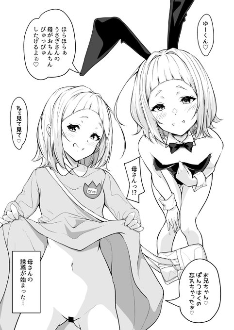 母がおちんちんぴゅっぴゅしたげるよぉ💕 