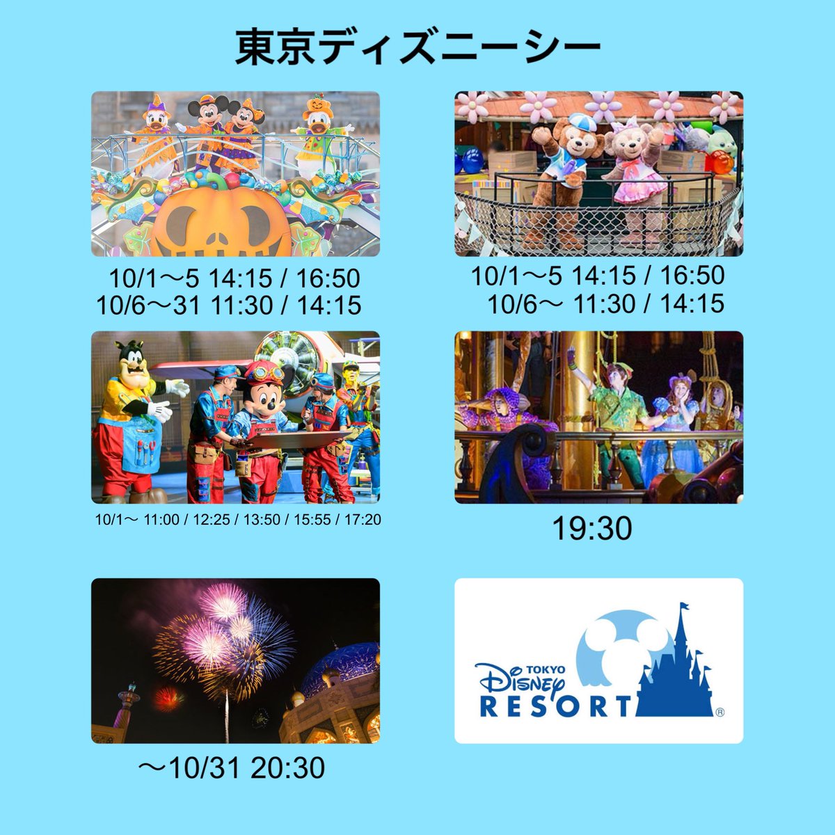 【2025年10月の公演スケジュール】