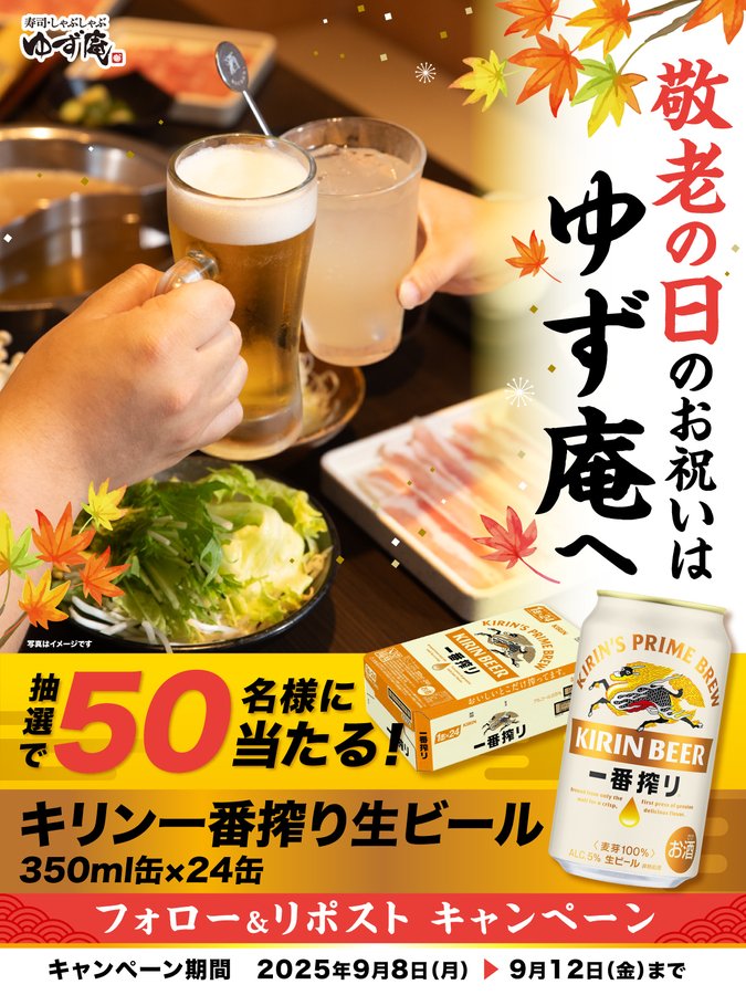 X懸賞(Twitter懸賞)】キリン一番搾り生ビール350ml缶×24缶を50名様に