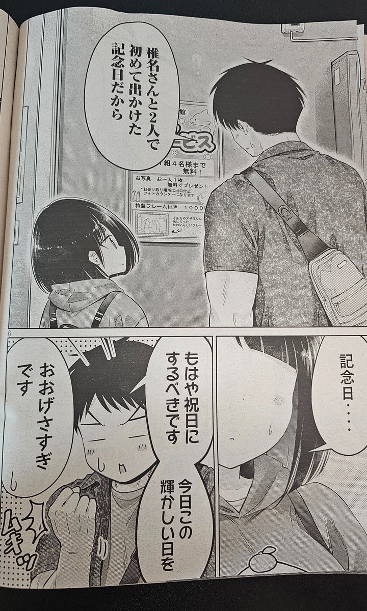 今日発売のヤングマガジン41号に大きいムキムキ小さいむちむち13話が掲載されてます 
水族館で椎名さんと写真を撮りたいとお願いします 