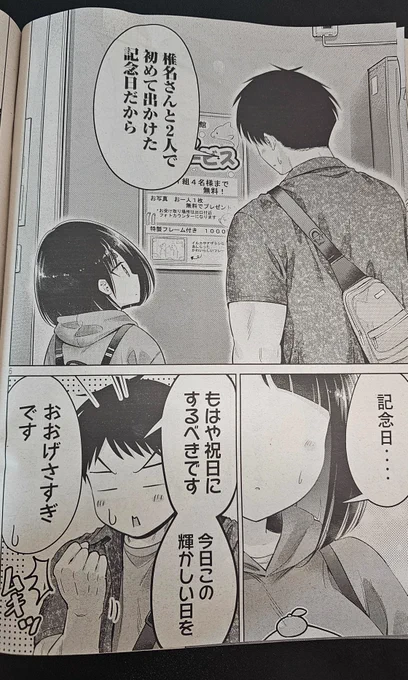 今日発売のヤングマガジン41号に大きいムキムキ小さいむちむち13話が掲載されてます 
水族館で椎名さんと写真を撮りたいとお願いします 