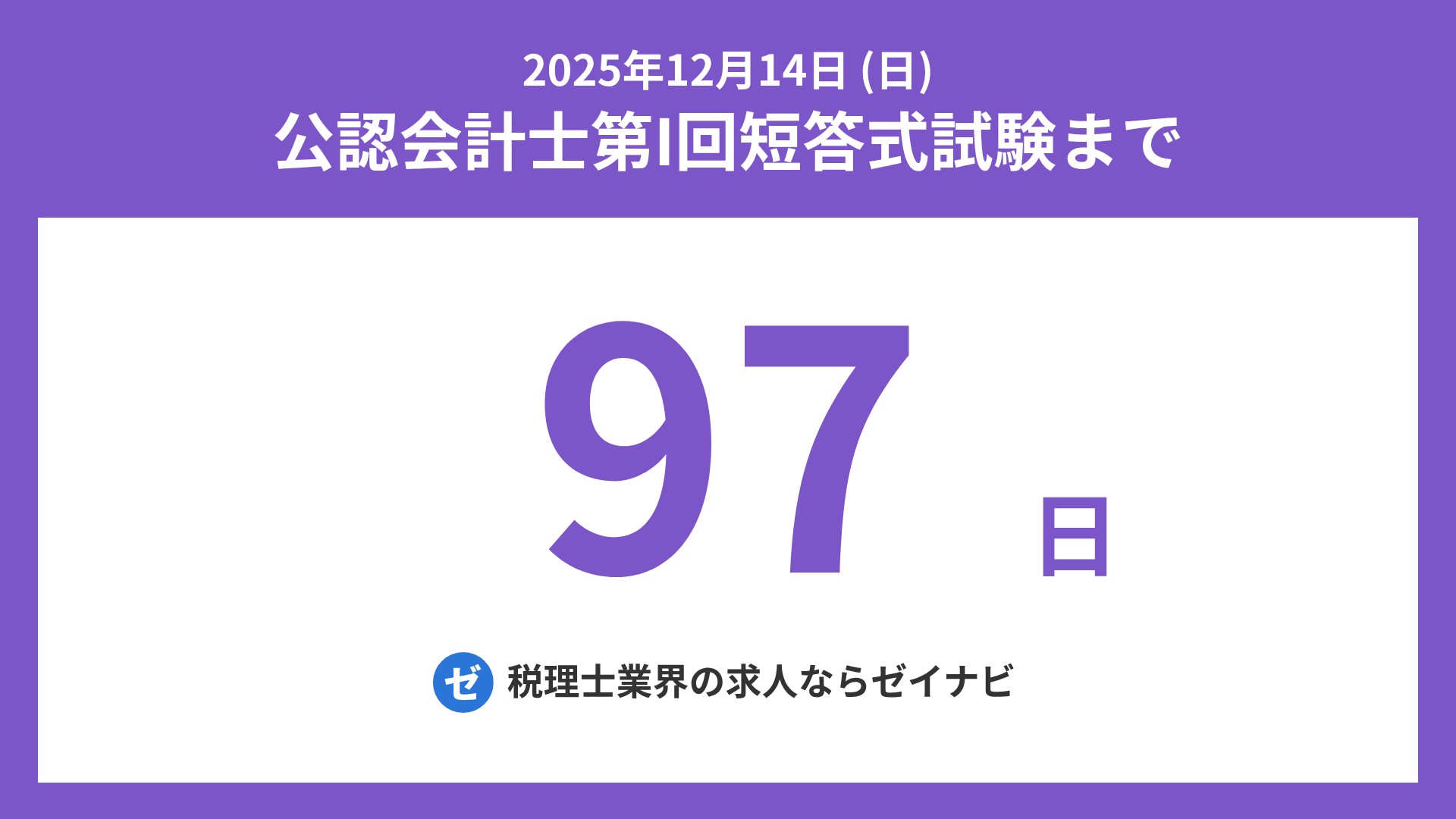 ⭐️最新 CPA会計学院 公認会計士2025年 2026年 合格目標 短答&論文 ⭐︎フルセット⭐︎ CPA会計学院25年合格目標 公認会計士試験短