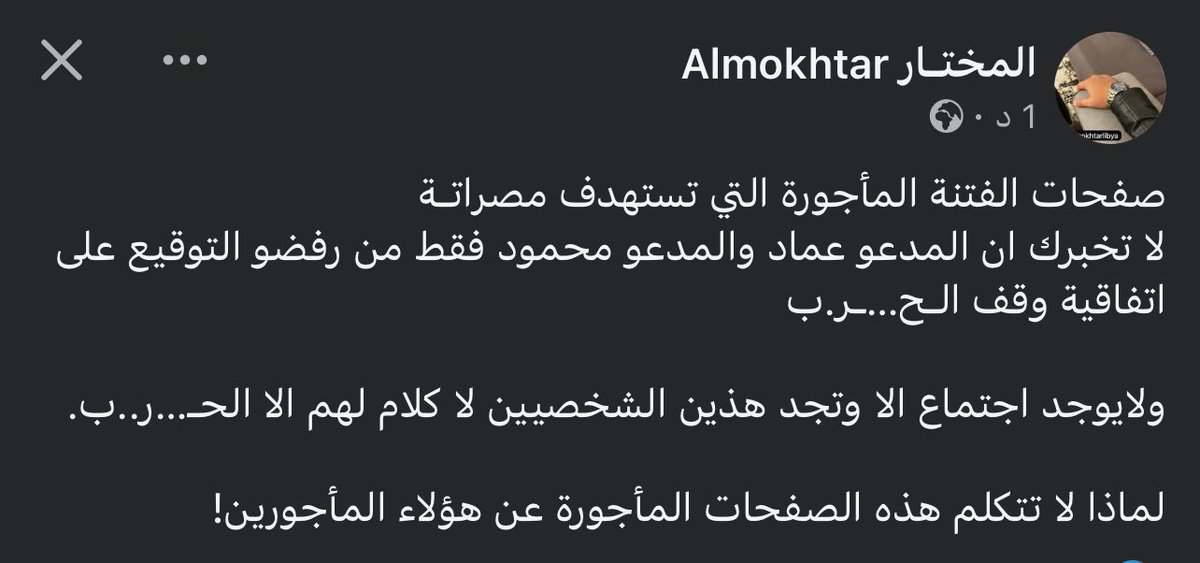 المُختار (@almokhtarlibya) on Twitter photo 