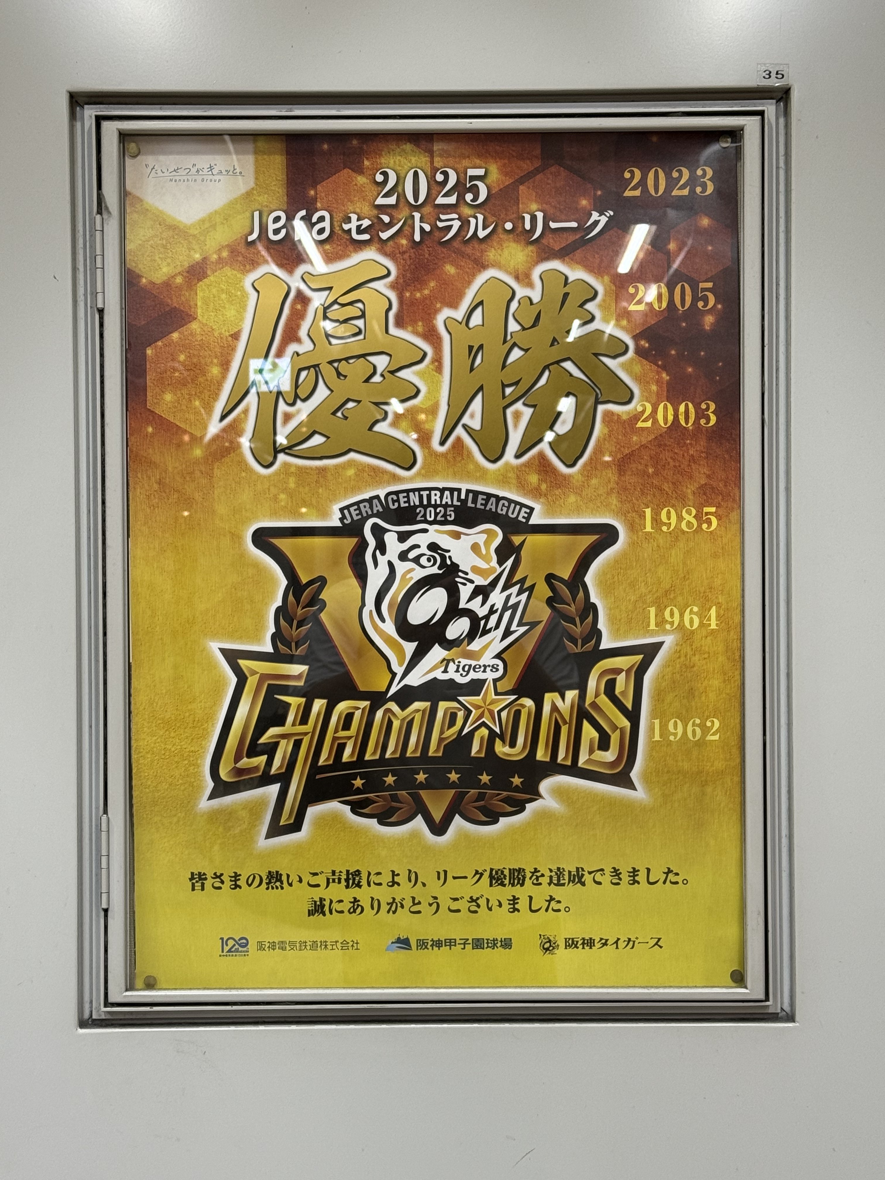 阪神優勝記念ポスター 2023阪神優勝特集号」発売中！表紙は岡田胴上げ、大山バージョン