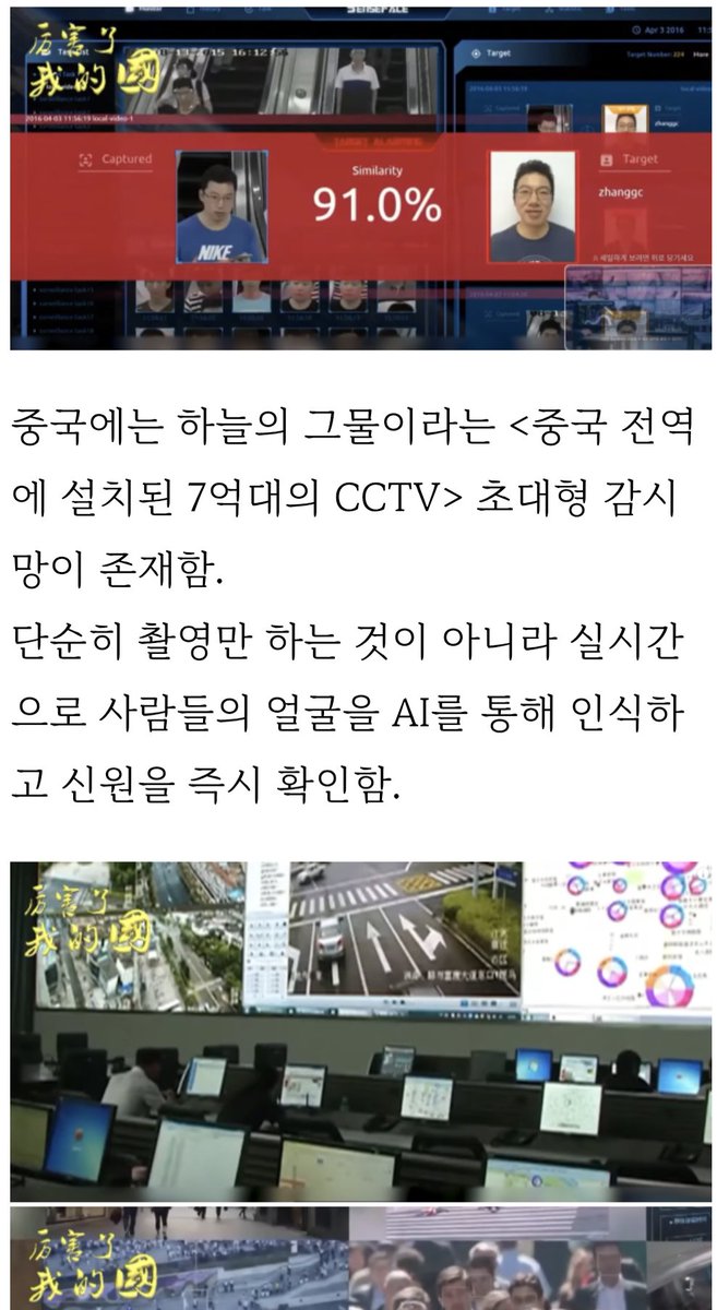 너네 천망이라는거 알아?
이거 우리나라도 이미 하는중이다?
어제 실종자 3시간만에 ai가 찾았다는 뉴스났잖아? 그거 좋아할일이 아니야...