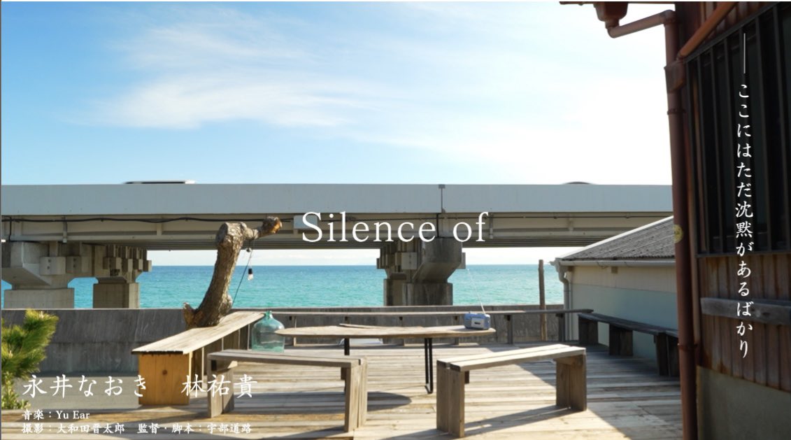 おはようございます。
#蓼科高原映画祭
 120本の応募からノミネート作品10本に選ばれました😍
短編映画「silence of」
9/20土曜日、新星劇場にて上映されます。
私は主演の小野を演じています。

当日は安田淳一 監督や豪華ゲスト、映画も上映されます。
みなさん旅行がてら、長野にいかがですか❣️