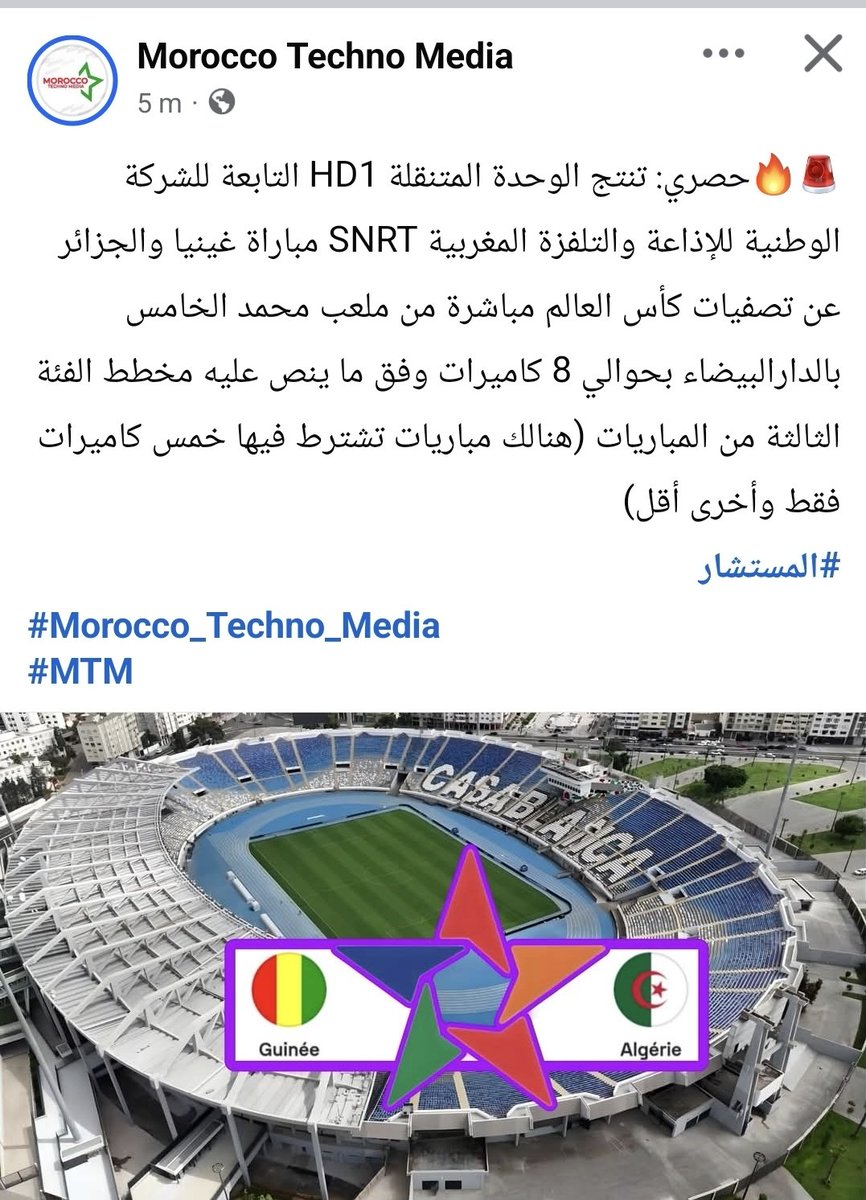 معلومات اضافية حول الإجراءات والوسائل التقنية المواكبة لمقابلة الجزائر وغينيا
توفرها الشركة الوطنية للإذاعة والتلفزة