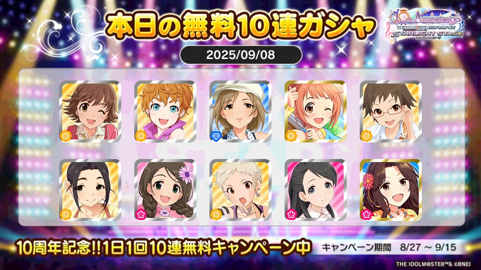 デレステでプラチナオーディションガシャ1日1回10連無料キャンペーン中!!
水猫さんの本日の結果はこちら!!
 #デレステ
 #デレステ10周年
 #デレステ10連ガシャ無料