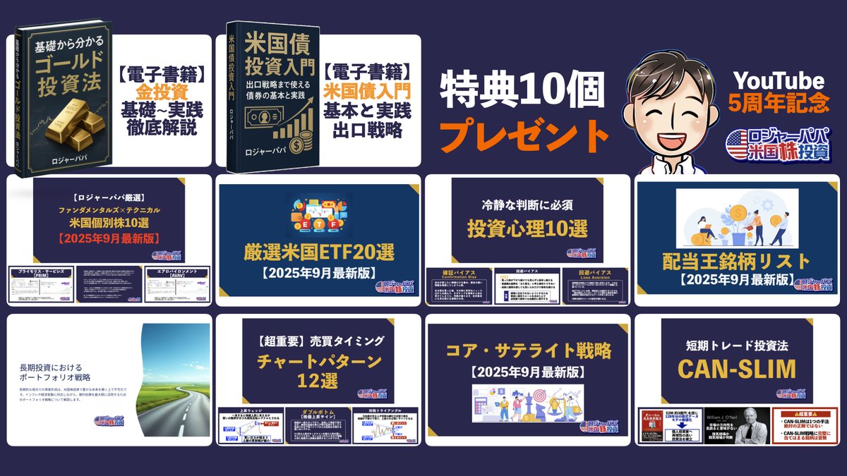 ロジャーパパ🇺🇸米国株投資YouTuber (@Rogerpapadesu) / Posts / X