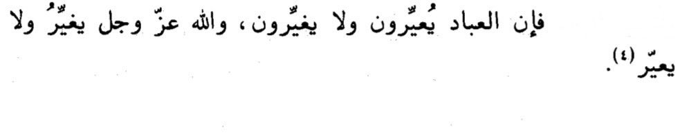 Hz. Âişe:
“İnsanlar kötülükleri ve eksiklikleri ayıplarlar/kınarlar ve bir şey değiştir(e)mezler ama Allah, kötü hâli değiştirip iyiye dönüştürür ve ayıplamaz/kınamaz.”