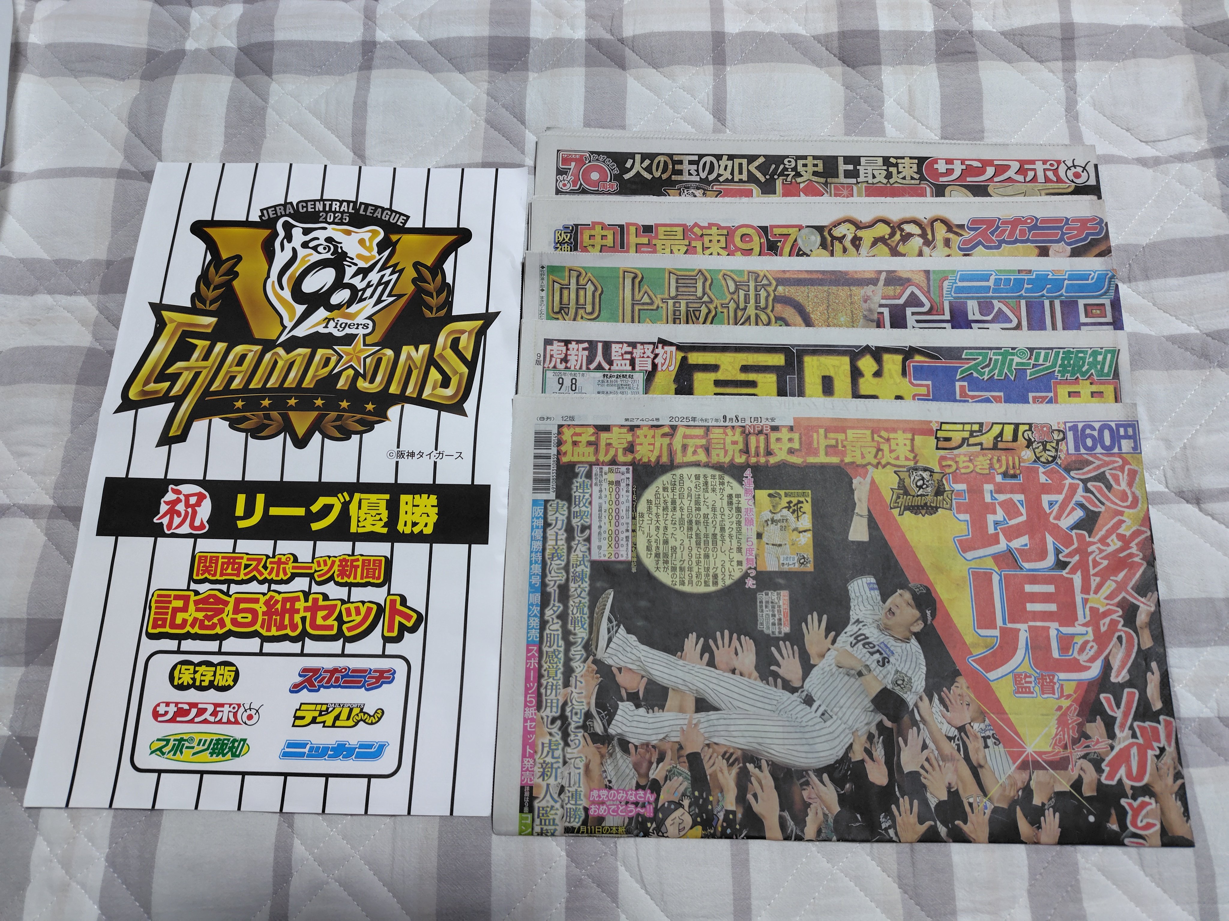 2023阪神タイガース優勝関西スポーツ新聞5紙と3紙の号外セット 新品 関西限定 2023 阪神タイガース優勝 関西スポーツ新聞 記念
