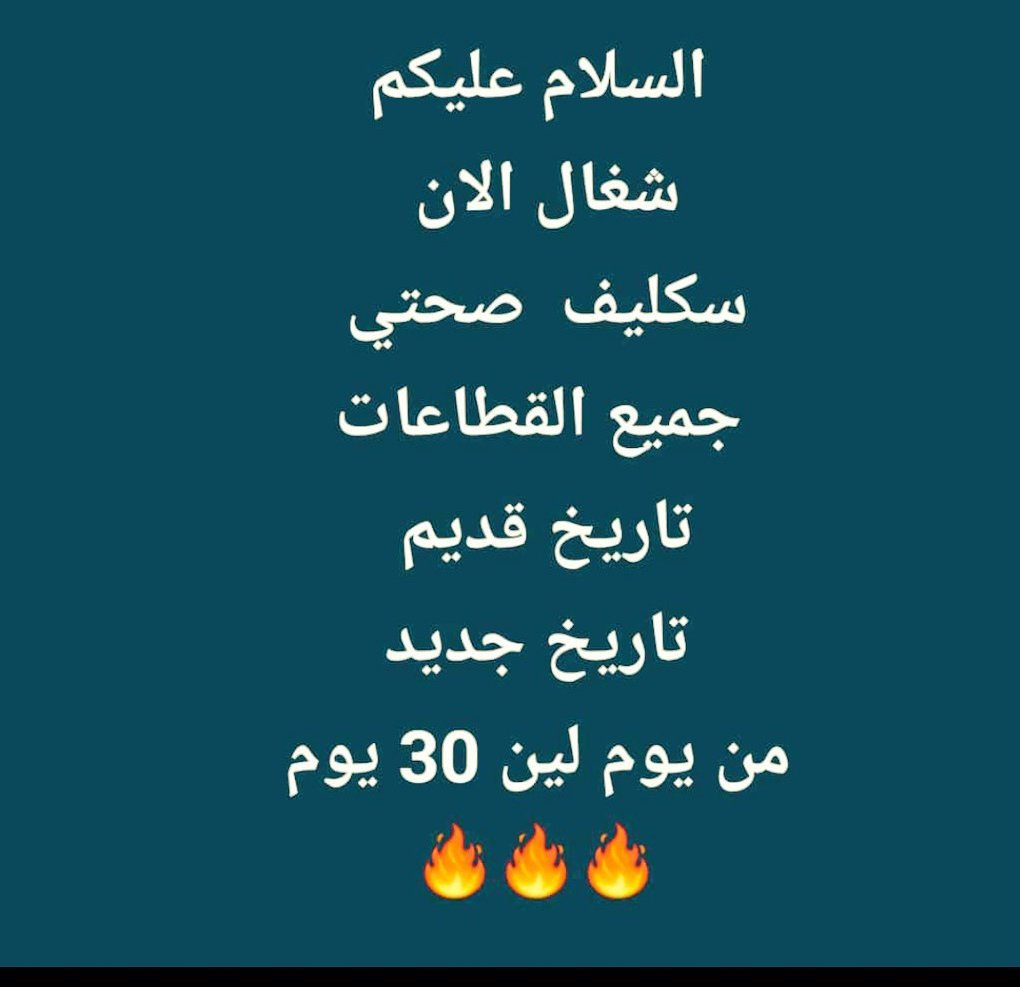 🇸🇦الدكتوره. فاطمه الشمريه 🇸🇦 tweet media