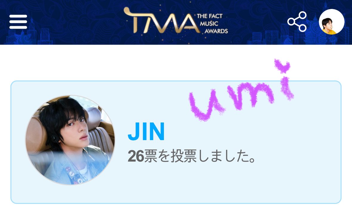 最後の投票🌟
どうかどうかこのままジンくん1位でFinishしますように❤️‍🔥