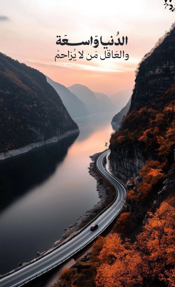 الدنيا وُاسَعة ، والعاقل من لايُزاحَم .. 
أكرم نفسك، فعنْد الله مغانمٍ كثيرة ..