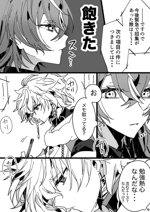 ⚠️出会って間もない頃の捏造🐙🥷(2/2) 