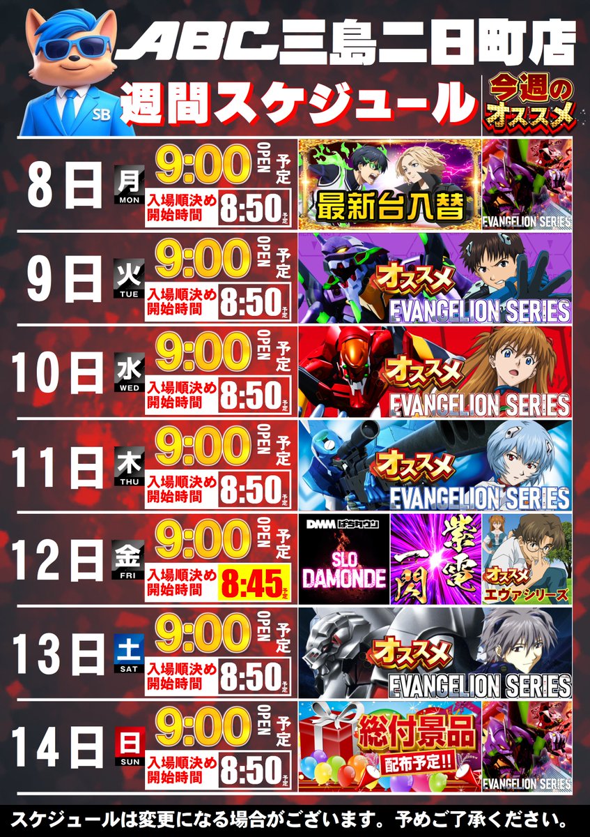 今週【9/8～9/14】は
最新台稼働に加え、
オススメも
ご用意してます😎

気の利く男は週間スケジュールも
きっちり載せときます！！

案内人　フカmaruより😸