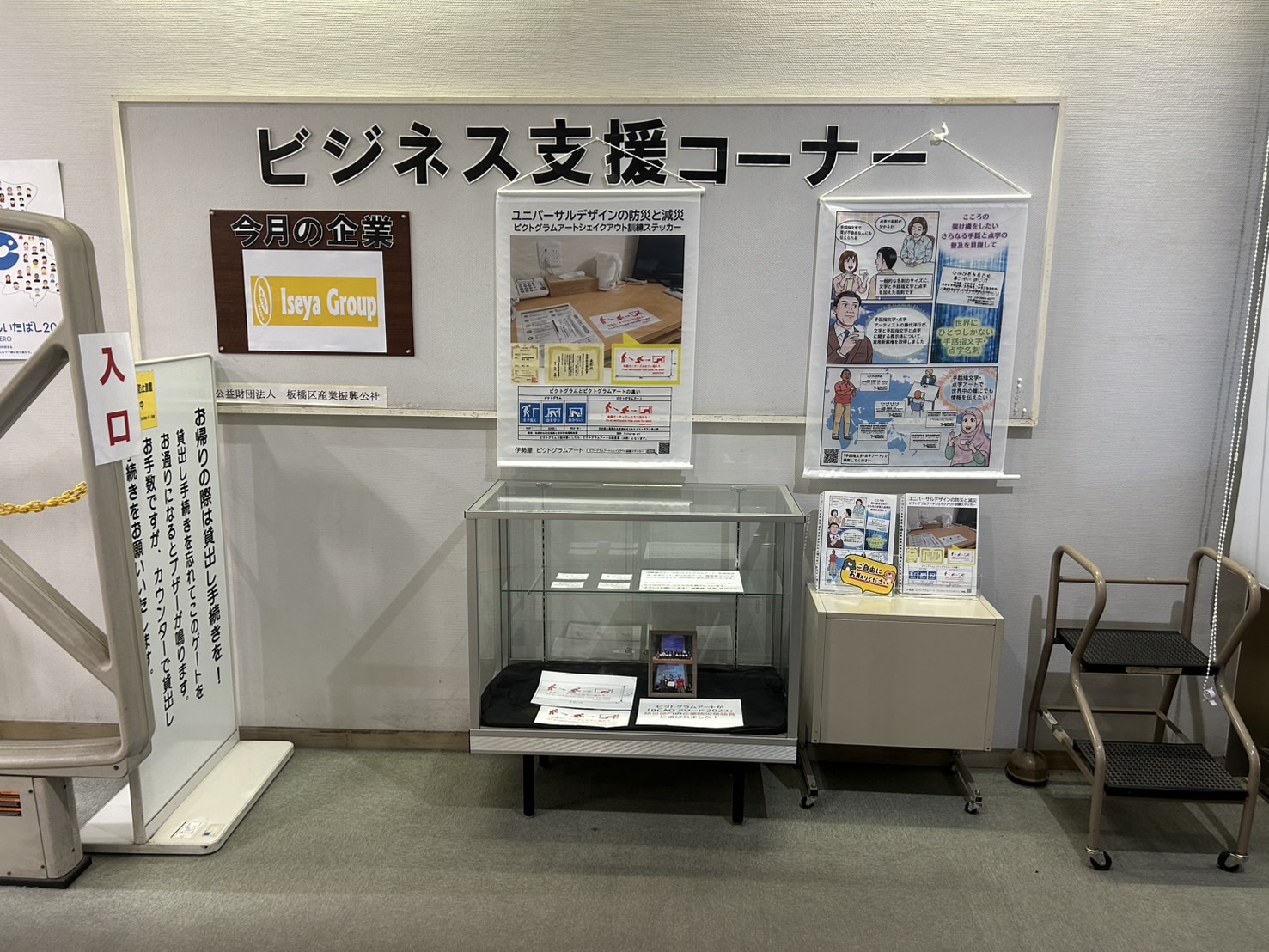 公財）板橋区産業振興公社／中小企業サポートセンター on X