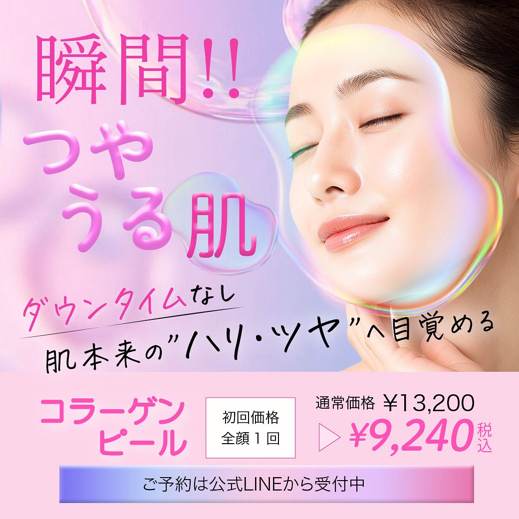 rolecy0605's tweet photo. 💎【コラーゲンピール】💎
「表面的なケアでは満足できない」 「術後すぐに効果を実感したい」 コラーゲンピールはそんな方におすすめです✨
化学的にコラーゲン生成を促進し、肌そのものの再生力を引き出す治療です。
 詳細↓
https://t.co/gUaAxtjZpG https://t.co/XW6WKrnqN7